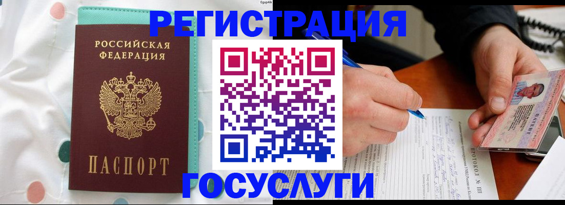 прописка для школы в Аргуне