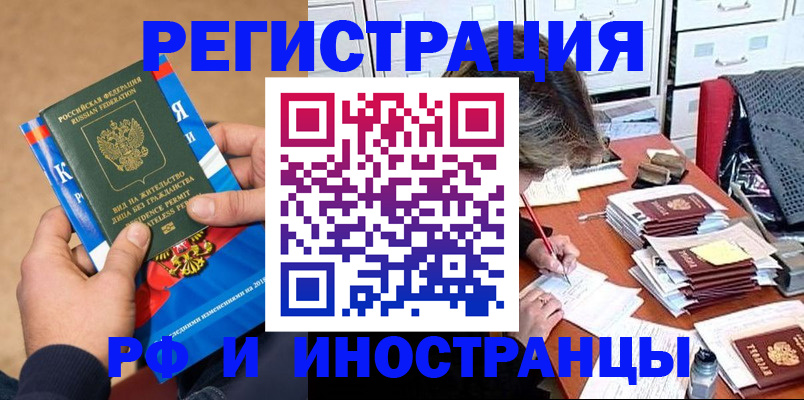 прописка в Аргуне
