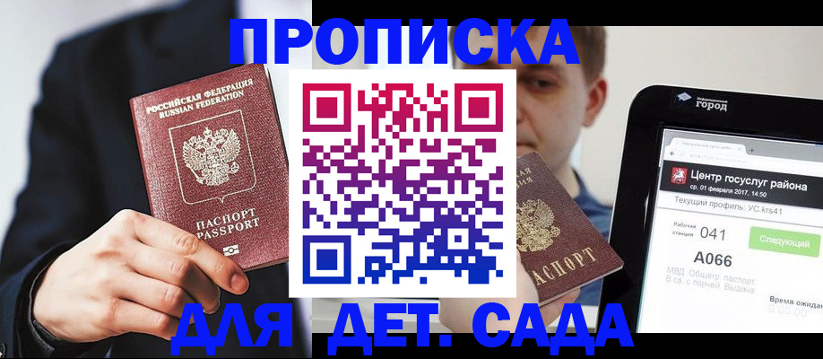 временная регистрация для школы в Аргуне