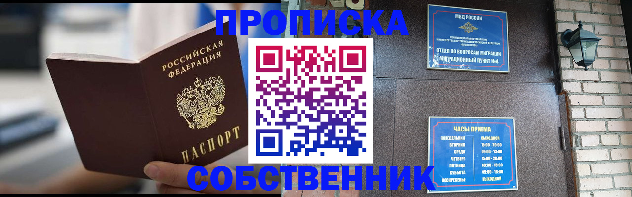 временная регистрация для школы в Аргуне