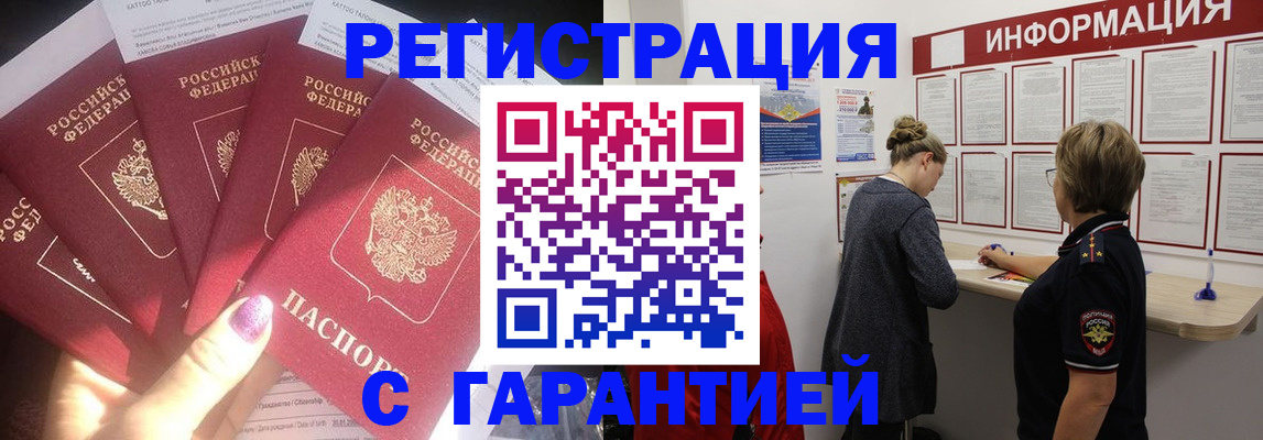 прописка гарантия в Аргуне