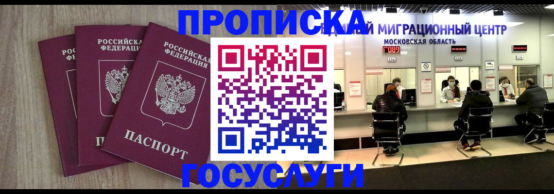 прописка штамп в Аргуне