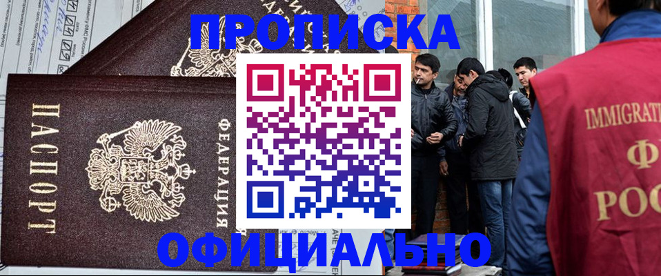 прописка штамп в Аргуне