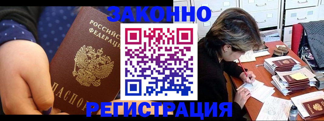 прописка для военкомата в Аргуне
